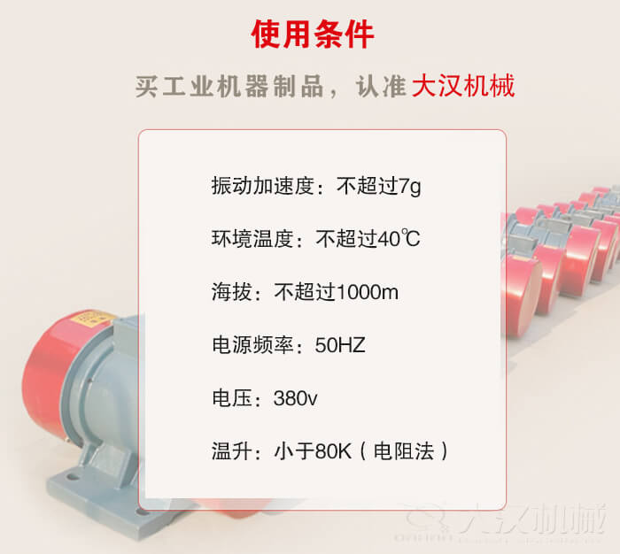 YZS振動電機(jī)：電壓：380V海拔不超過1000m環(huán)境溫度不超過40℃。